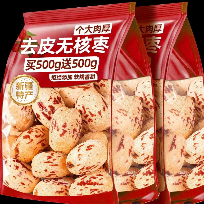 去皮去核红枣婴儿无核宝宝辅食免洗的特优级新疆灰枣羌枣