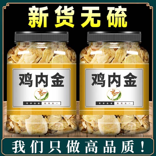 土鸡内金中药材生鸡内金粉金钱草玉米须可搭山楂六物原料