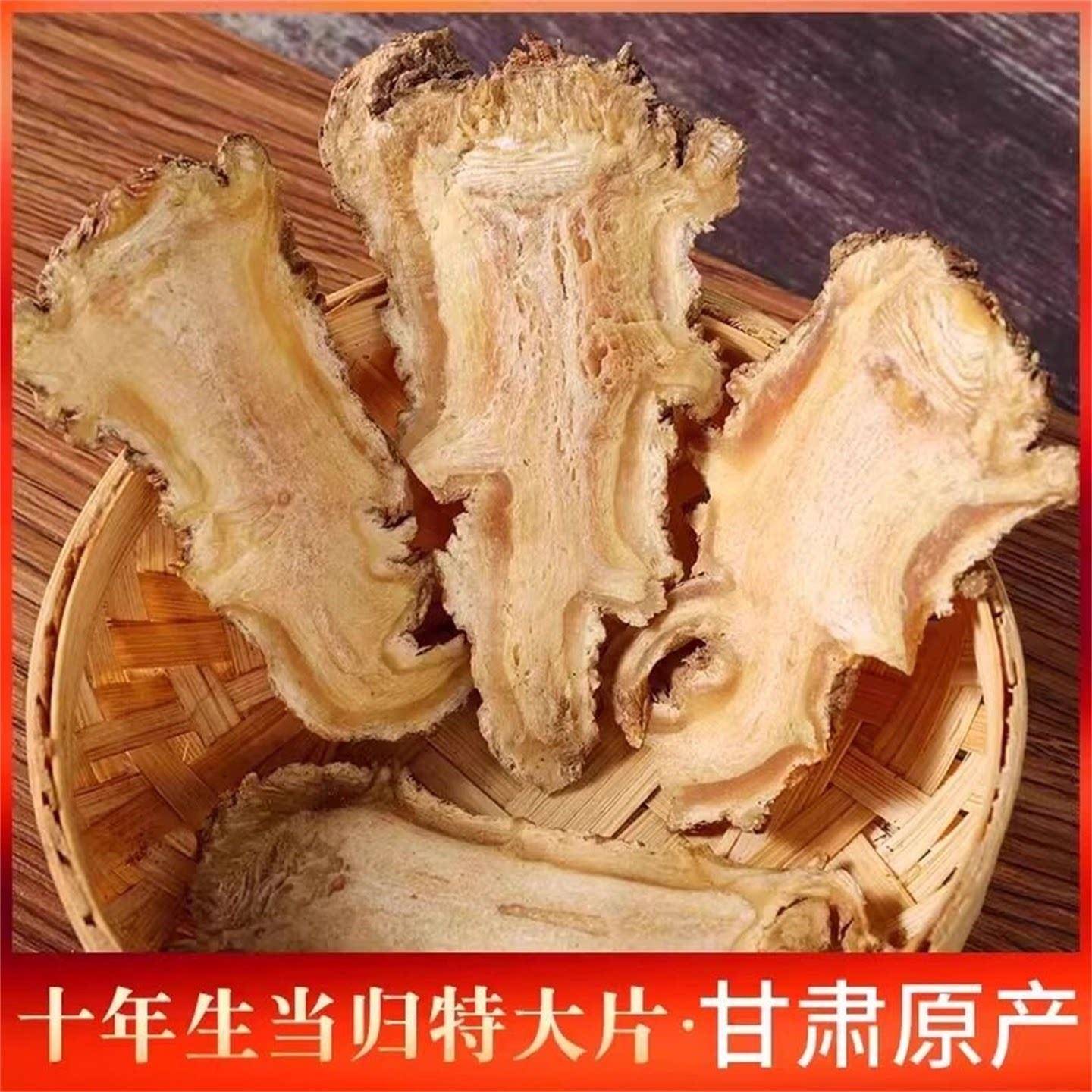 当归中药材500g250g100克甘肃岷县当归头当归片正品泡茶当归身片
