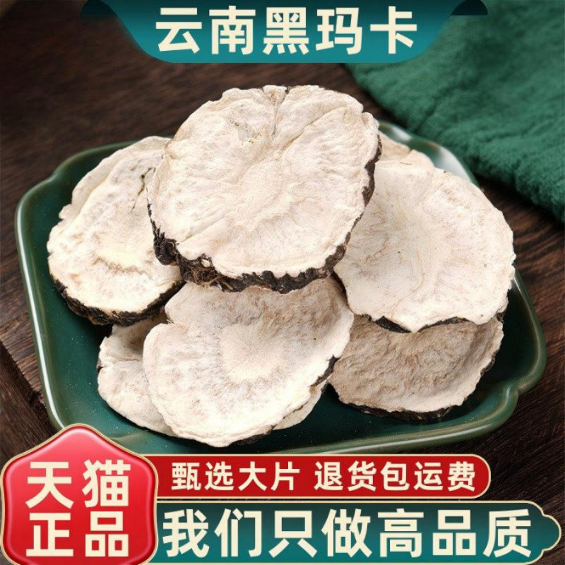 正品云南野生黑玛咖整个中药材500g正宗玛卡玛卡黑马卡切片泡酒料