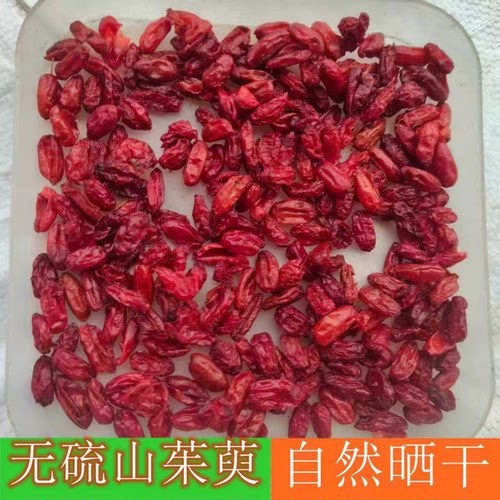 山茱萸中药材正品官方旗舰店山茱萸五味子泡茶水喝大粒山萸肉干货