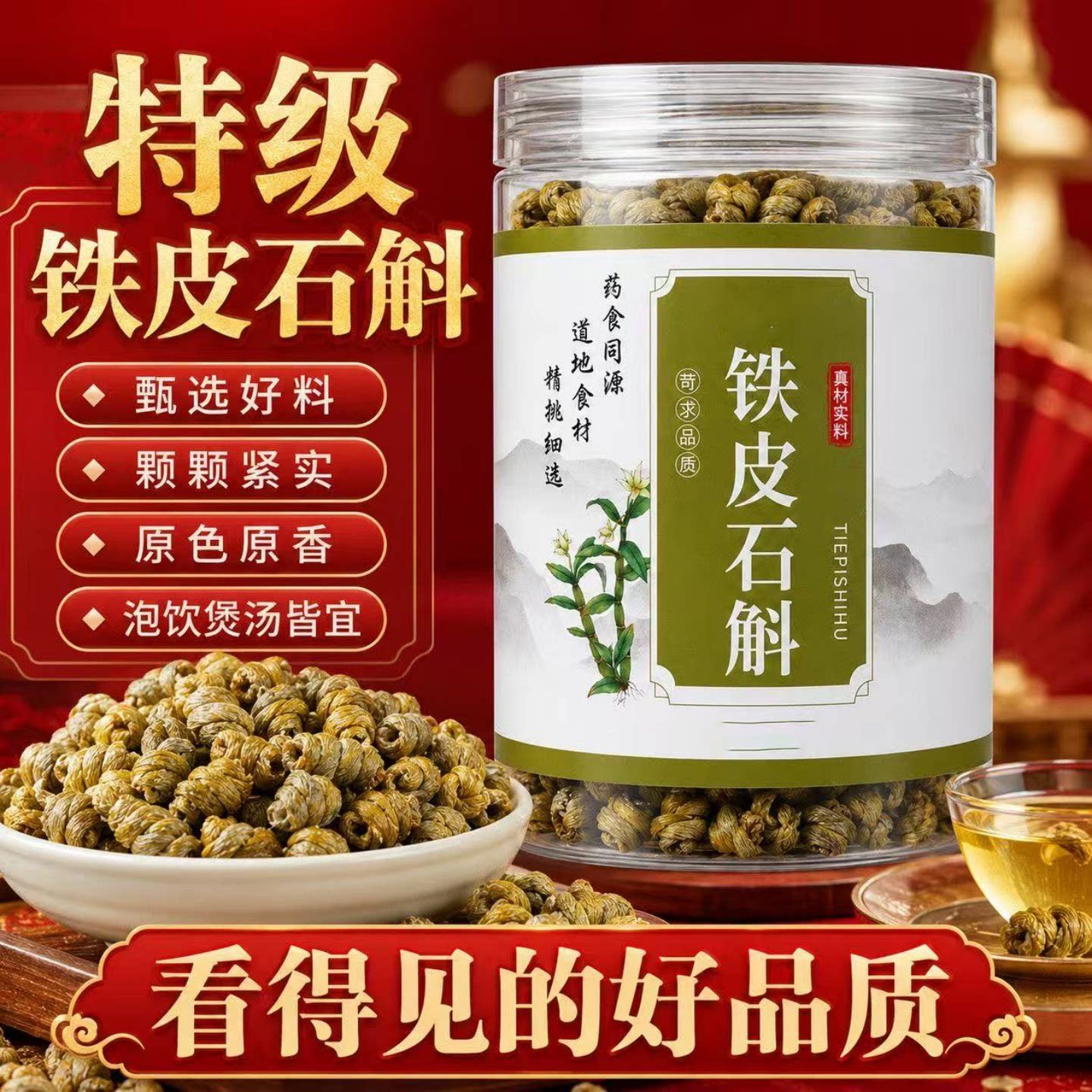 正宗霍山铁皮石斛官方正品中药材旗舰店枫斗干条新鲜正宗粉养生茶