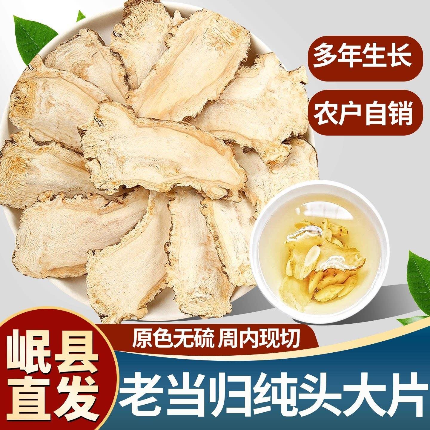 特级全当归片一斤500g克野生正品食用煲汤岷县新货散装非当归粉