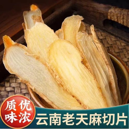 天麻中药250g乌天麻片天麻片天麻干货天麻中药材