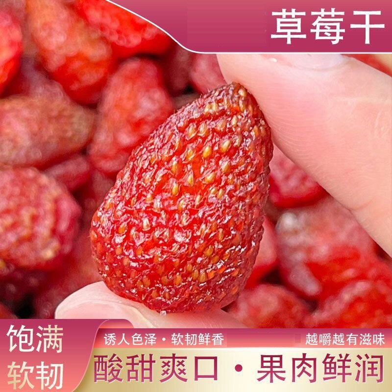 草莓干无蔗糖无添加剂孕妇儿童水果干休闲零食250g