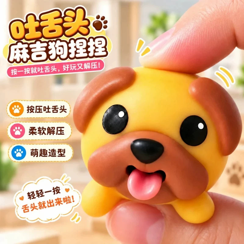 麻吉狗吐舌头可爱搪胶小狗免可爱造型发泄解压玩具创意整蛊玩具