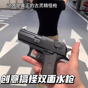 何晨光的沙漠之鹰滋呲水枪双面反向整蛊恶搞喷水玩具儿童古灵精怪