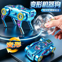 发条机械狗指尖陀螺可变形机器狗玩具可行走儿童旋转解压益智男孩