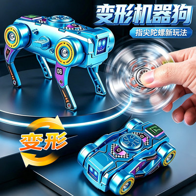 发条机械狗指尖陀螺可变形机器狗玩具可行走儿童旋转解压益智男孩