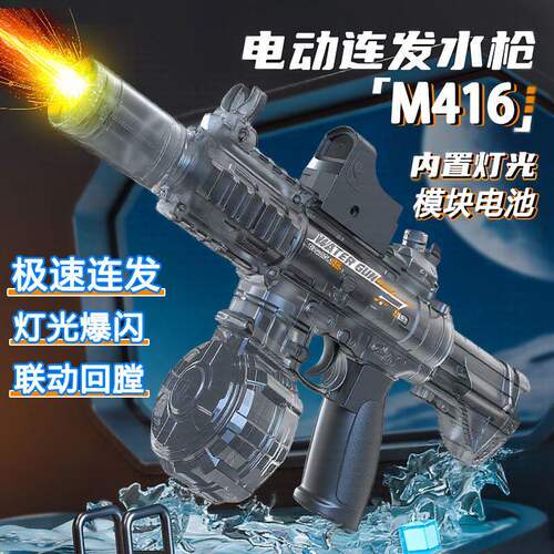 M416电动水枪连发冲锋枪玩具高速男孩强力喷水火光冰鼠炫酷打漂流