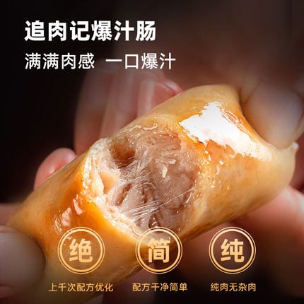 追肉记爆汁肉肠火山石烤肠热狗肠黑猪原味芝士黑胡椒味香肠320g