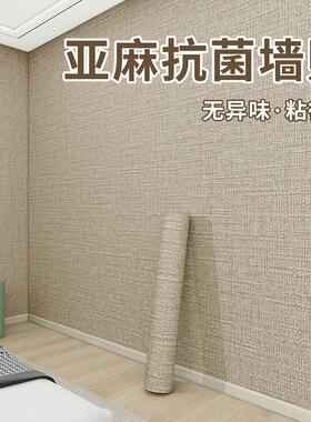 床围挡布靠墙贴自粘亚麻布榻榻米软包墙围加厚防撞隔凉床头墙壁贴