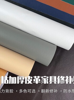 皮质床头破损修复自粘皮革软包座椅沙发家具翻新补丁换皮坐垫靠背