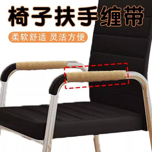 轮椅扶手保护套转椅藤椅座椅把手包椅子缠绕带无纺布防磨手防污套