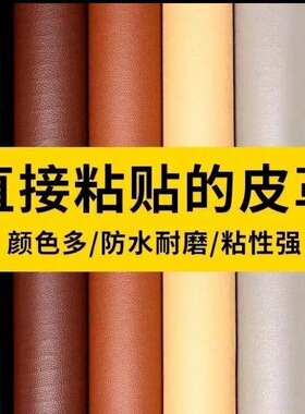 3背胶按摩椅靠背皮破皮自粘皮革修补贴沙发办公椅凳子真皮破洞