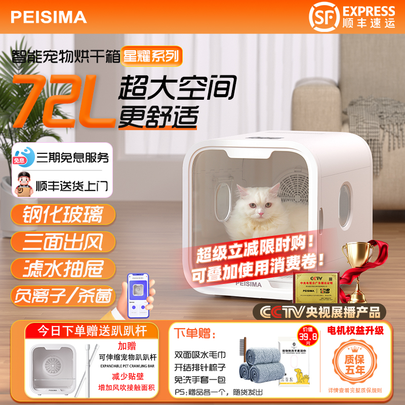 PEISIMA智能宠物烘干箱72L大风力