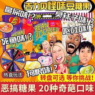 JellyBelly吉力贝怪味豆泰国进口怪味糖整蛊趣味恶搞儿童糖果零食