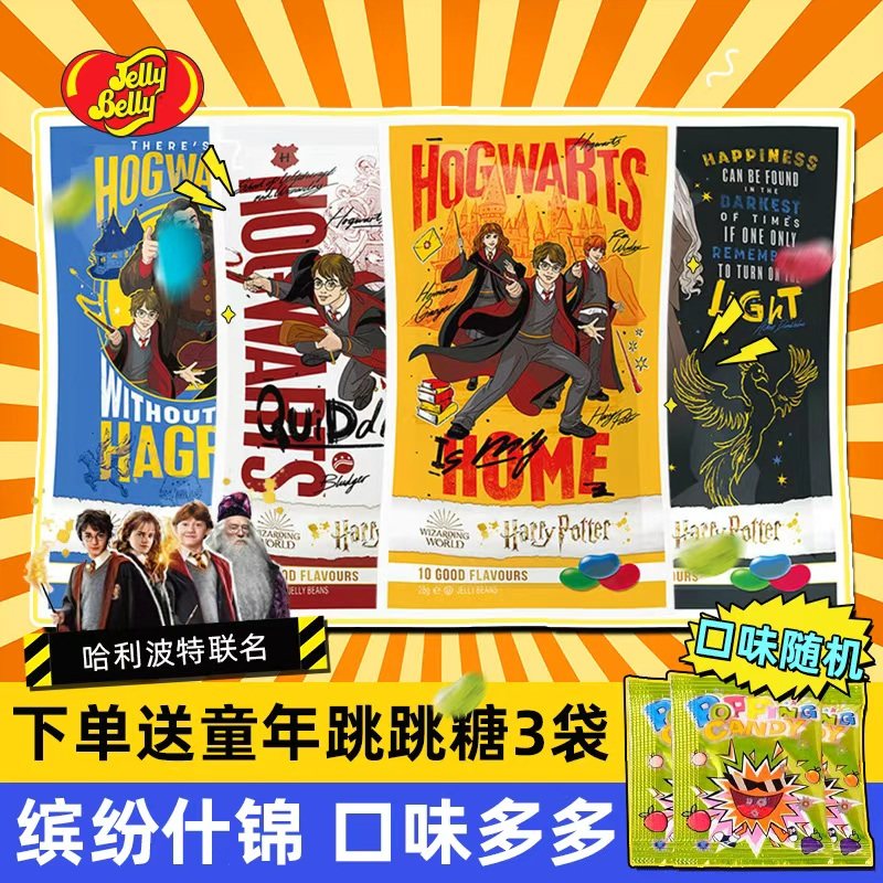 JellyBelly哈利波特什锦味糖果进口儿童糖豆婚庆喜糖礼物伴手礼