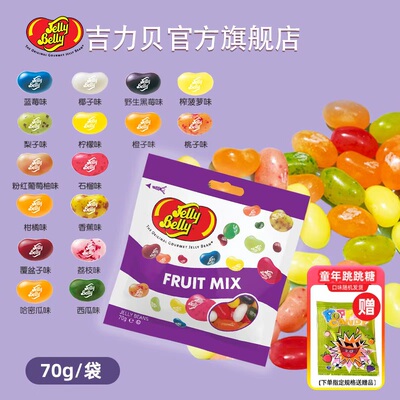 进口泰国吉力贝水果味糖果70g糖豆休闲办公儿童小零食