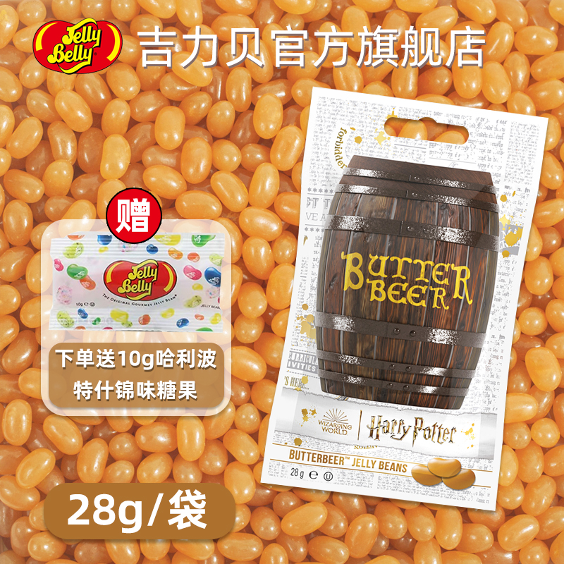 JellyBelly吉力贝进口黄油啤酒风味糖圣诞节糖果糖豆小零食