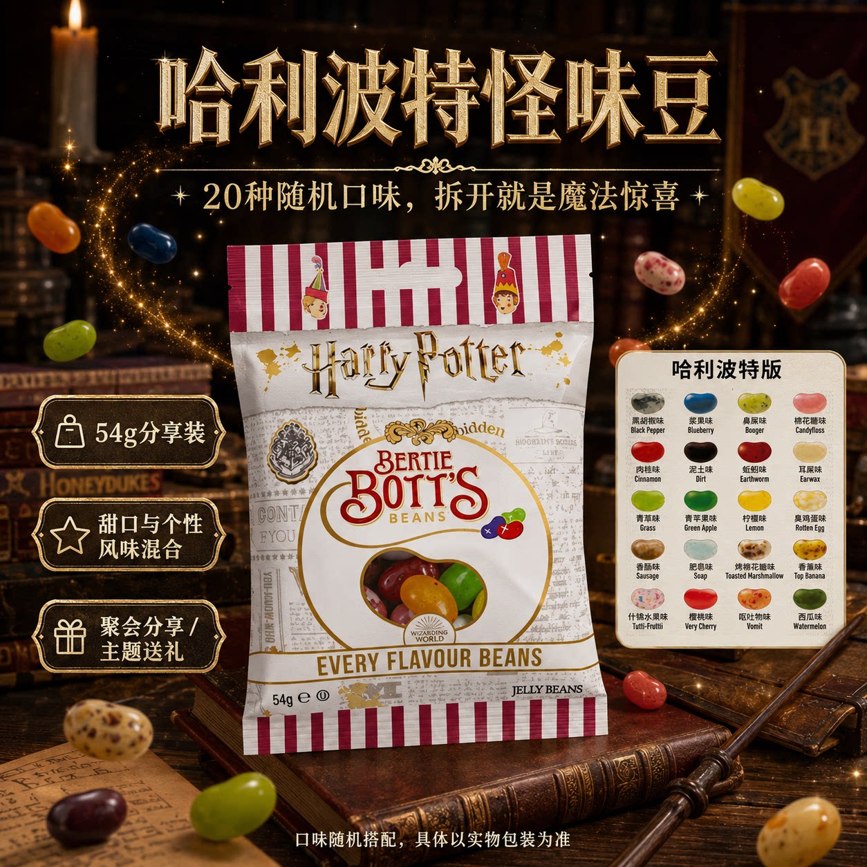 哈利波特怪味豆进口吉力贝雷根糖果转盘迷惑恶搞整蛊创意万圣节糖