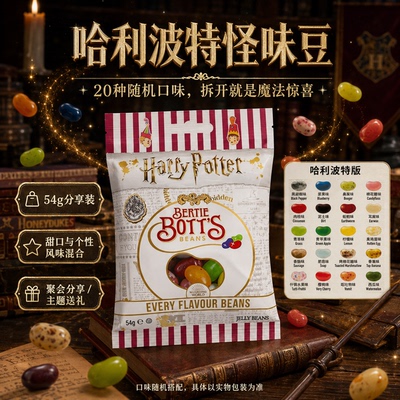 jellybelly哈利波特怪味豆吉力贝