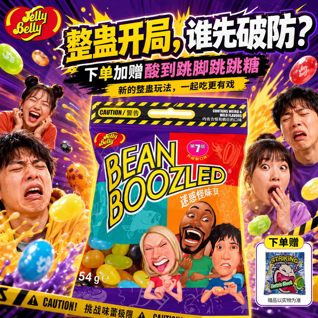JellyBelly吉力贝怪味豆泰国进口怪味糖整蛊趣味恶搞儿童糖果零食