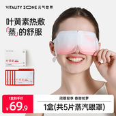 元 店播专属 气地带叶黄素蒸汽眼罩热敷缓解眼疲劳干涩青少年