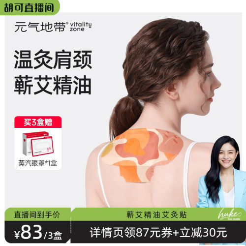 蕲艾精油 温灸肩颈