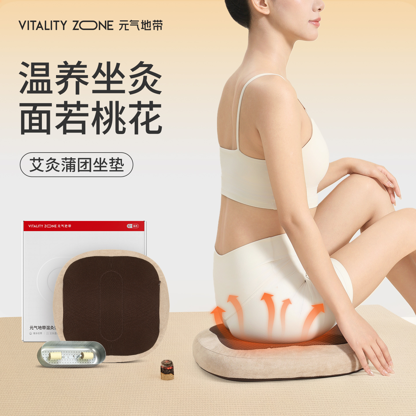 元气地带明火艾灸坐垫蒲团蕲艾灸