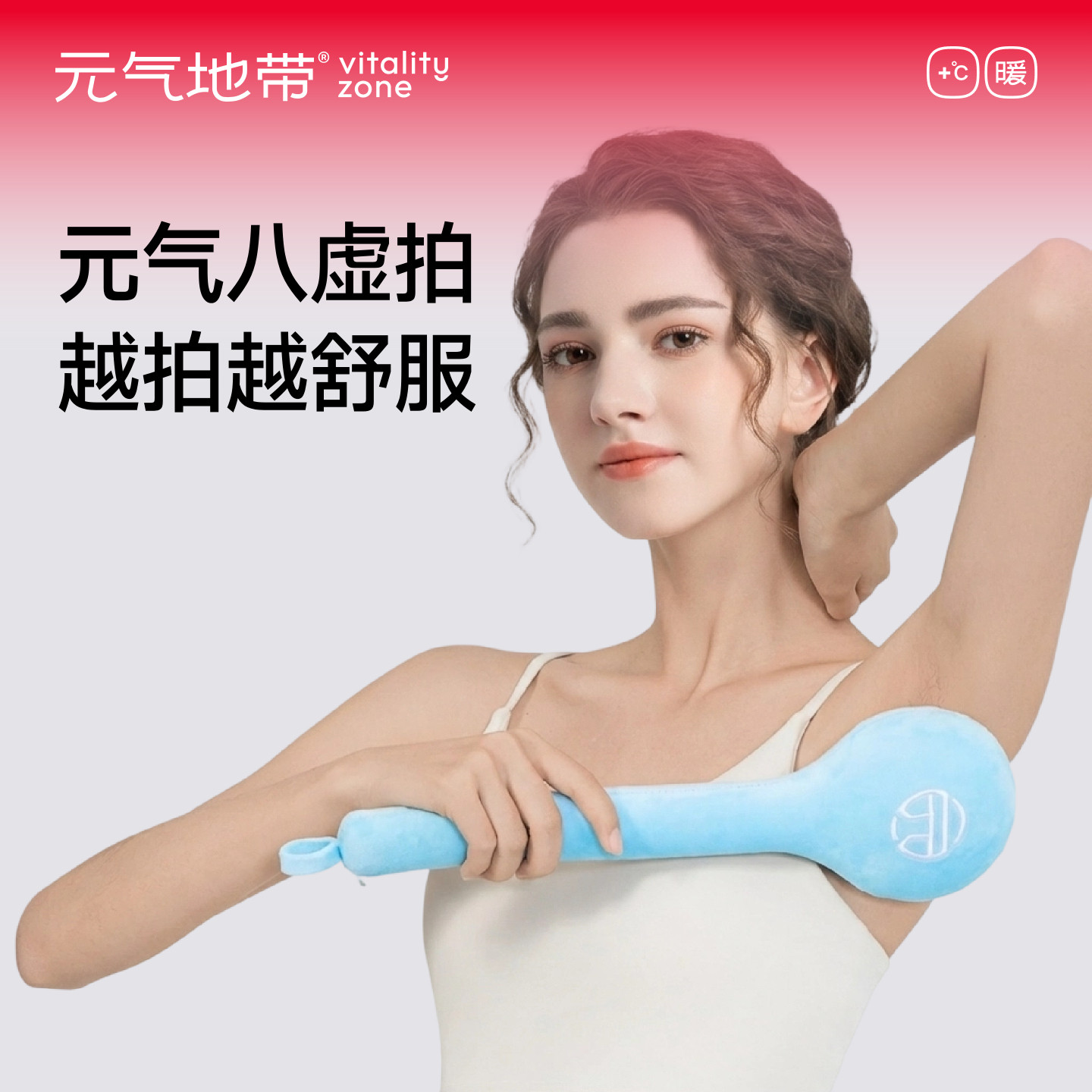 元气地带经络拍打器拍八虚神器