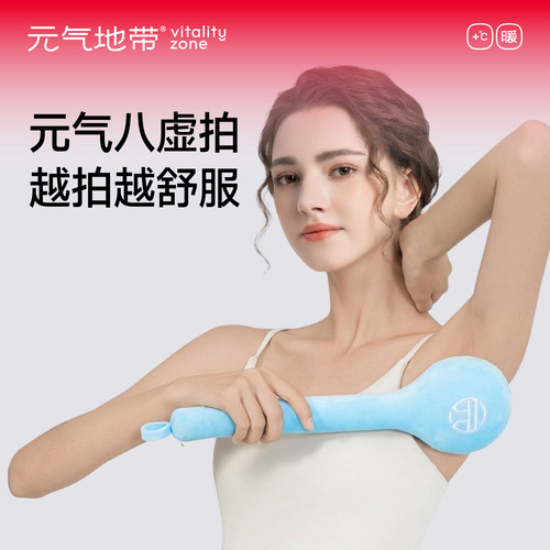 元气地带经络拍打器拍八虚神器