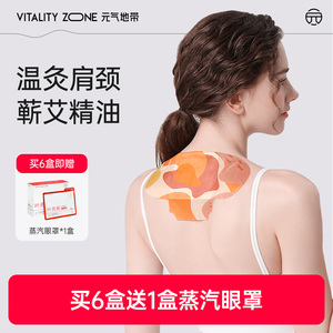 元气地带艾灸贴肩颈热敷贴艾草暖宝宝发热蒸汽颈椎贴脖子精油暖贴