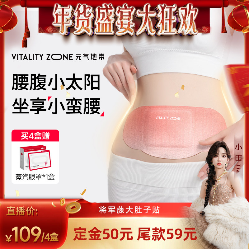 【甜甜专享】将军藤大肚贴艾灸贴暖宫贴暖宝宝贴暖宫贴暖贴,居家日用,保暖贴/热敷贴,淘宝优惠券,粉丝福利购,淘宝优惠卷