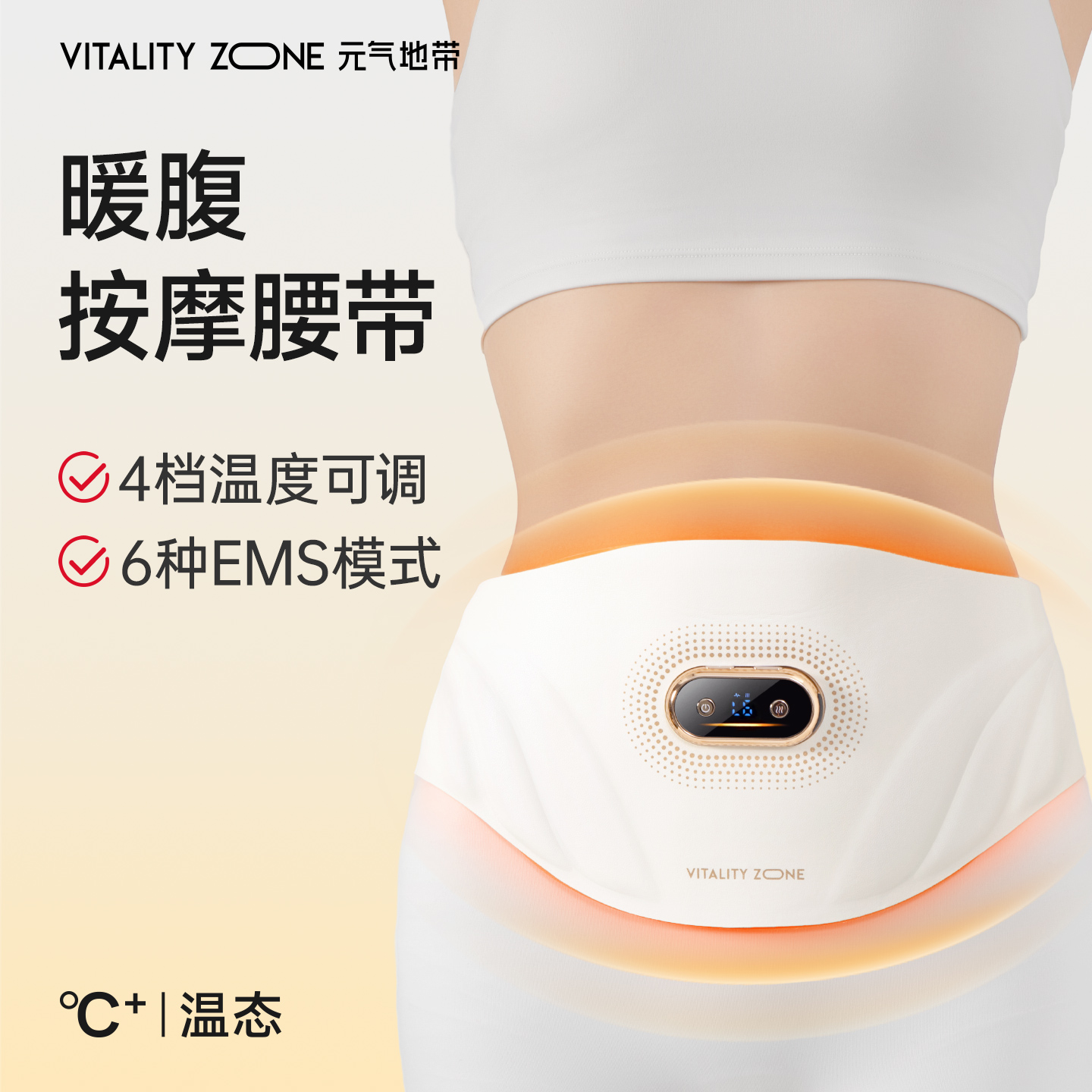 元气地带腰部按摩器智能暖腹腰带