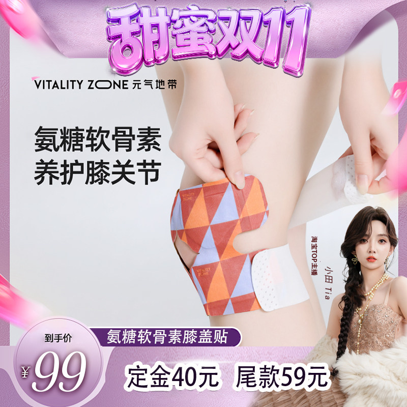【甜蜜双十一】元气地带膝盖热敷贴艾灸贴护膝关节艾草暖膝贴