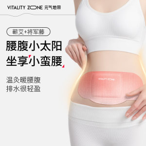 元气地带蕲艾将军藤轻盈贴排水热辣除圈腰腹湿大肚子贴艾草热敷贴