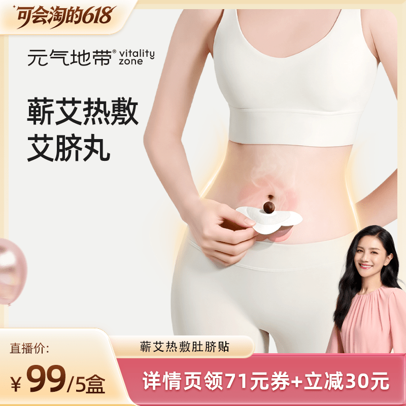 【胡可推荐】元气地带艾草肚脐贴艾灸发热