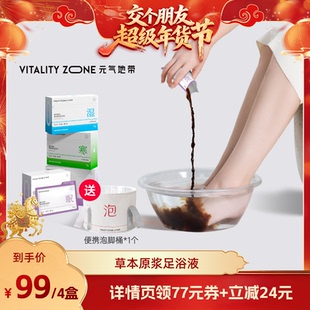 【交个朋友年货节】元气地带泡脚包草本足浴
