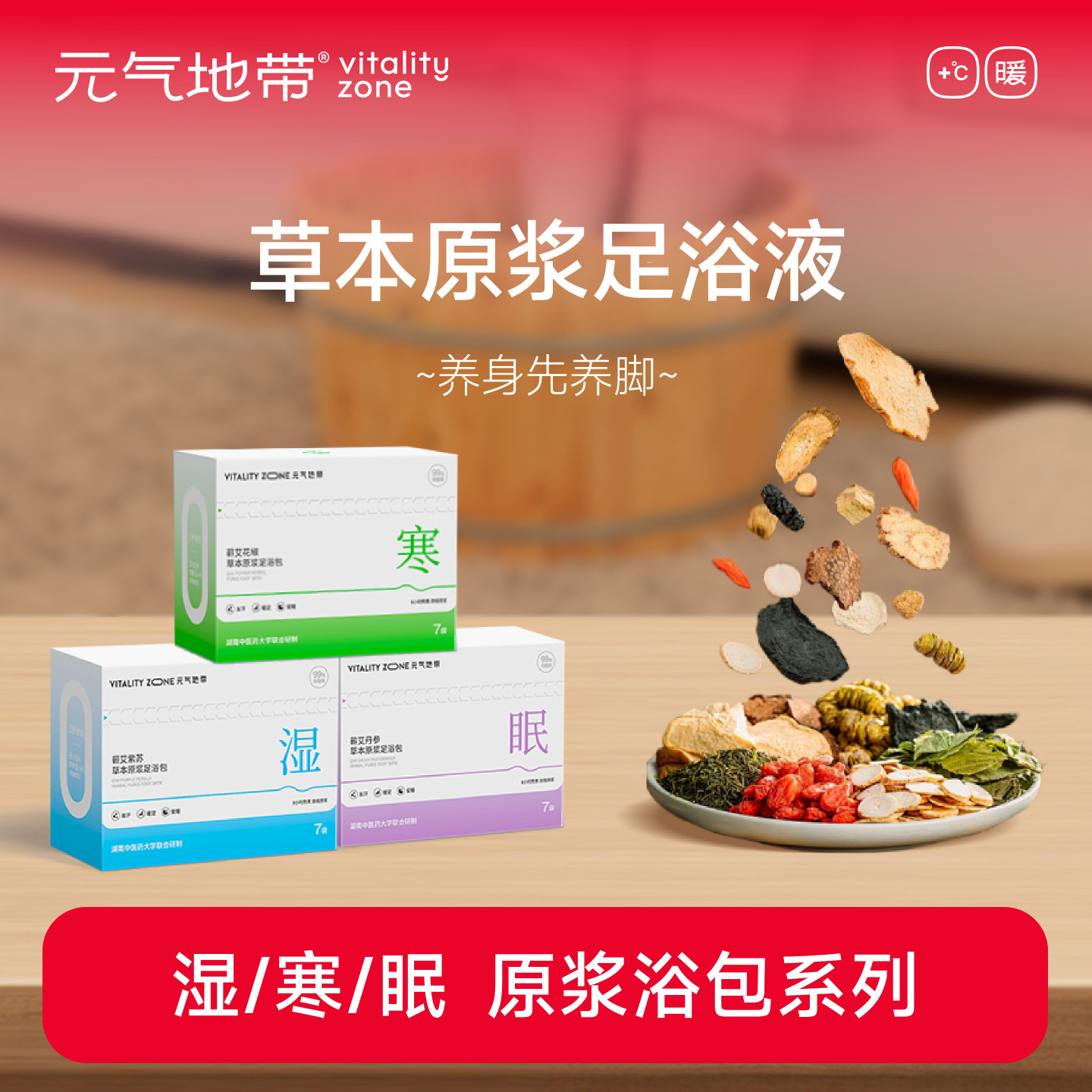 元气地带泡脚包草本足浴包紫苏丹参生姜睡眠暴汗蕲艾中药浓缩液