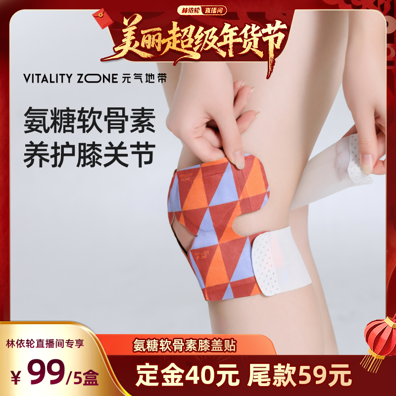 【林依轮直播间】元气地带膝盖热敷贴艾灸贴关节艾草蒸汽热敷贴,居家日用,保暖贴/热敷贴,淘宝优惠券,粉丝福利购,淘宝优惠卷