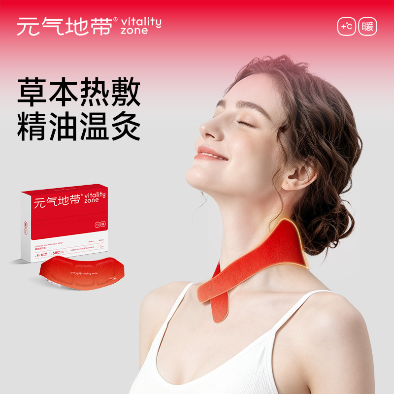 元气地带暖颈贴脖子颈椎热敷贴