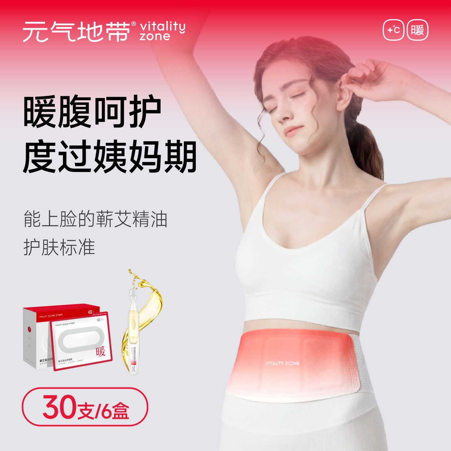 元气地带暖宫贴金钗石斛蕲艾精油腰贴姨妈热敷艾草发热腹部艾灸贴
