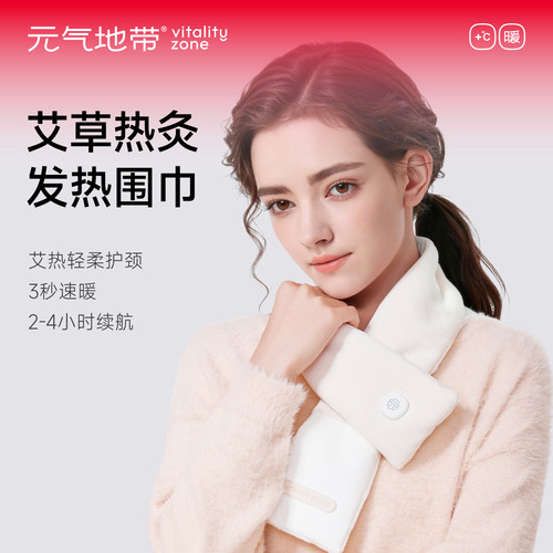 艾草热敷护颈+环绕发热+3档温控强续航