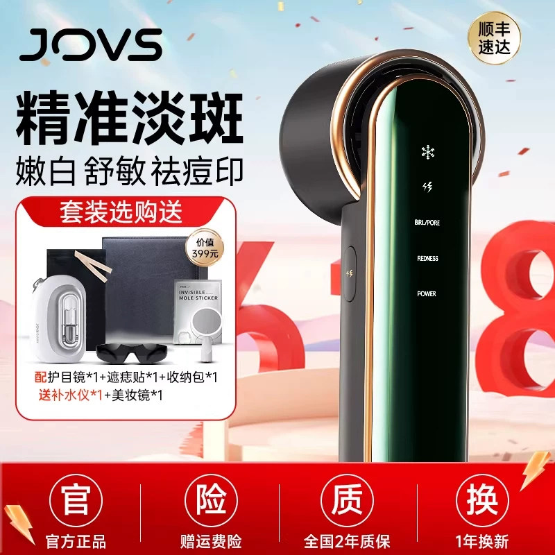 JOVS嫩肤仪美白淡斑祛斑家用黑金光子美容仪脸部淡痘印提亮肤色