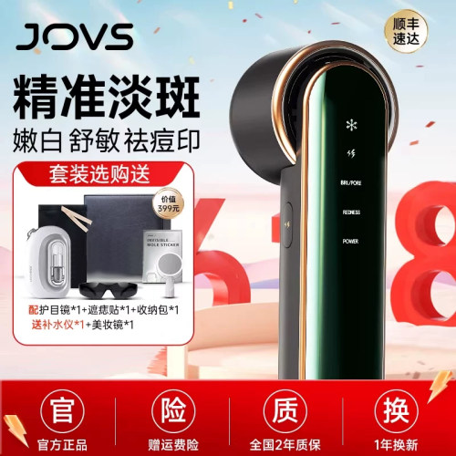 JOVS美容仪祛斑美白神器