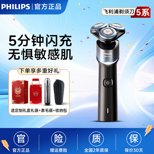 飞利浦官方正品剃须刀【正品店】