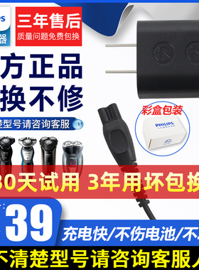 飞利浦剃须刀充电器线原装正品HQ8505S5080HQ6070series5000配件