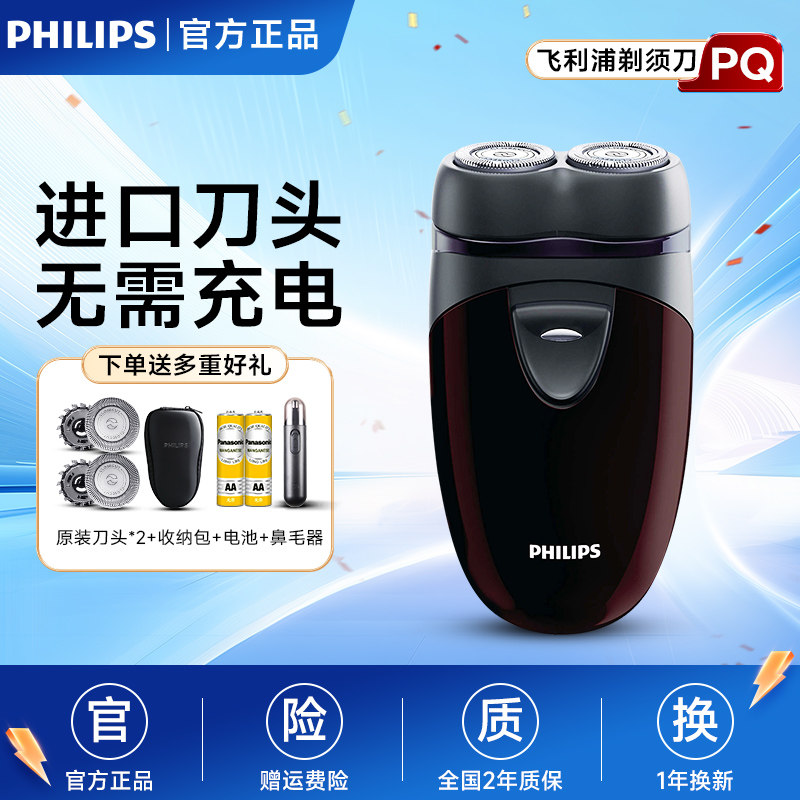 飞利浦电动剃须刀PQ206旅行便携式男士刮胡刀进口官方正品店PQ182