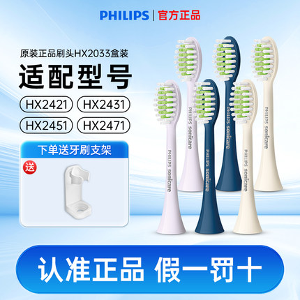 飞利浦电动牙刷头替换刷头HX2033/2021原装正品适配HX2421/HX2471